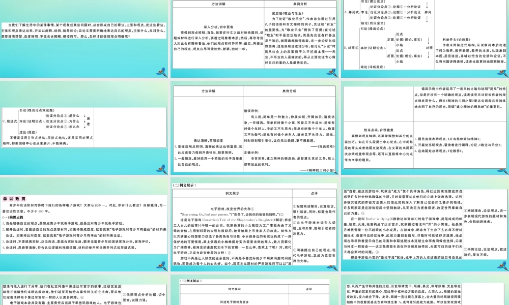 (河南专版)九年级语文上册 第二单元 作文指导作业课件 新人教版 课件