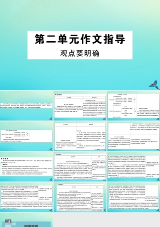 (河南专版)九年级语文上册 第二单元 作文指导作业课件 新人教版 课件
