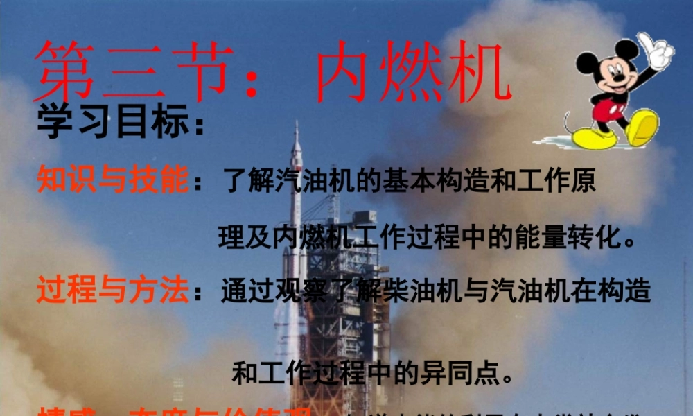 九年级 内燃机(课件)1 课件