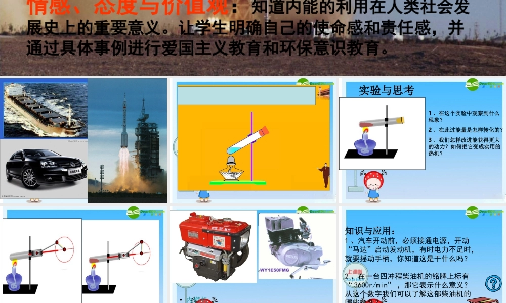 九年级 内燃机(课件)1 课件