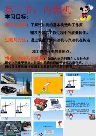 九年级 内燃机(课件)1 课件