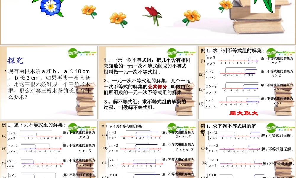 七年级数学一元一次不等式组的解法 试题