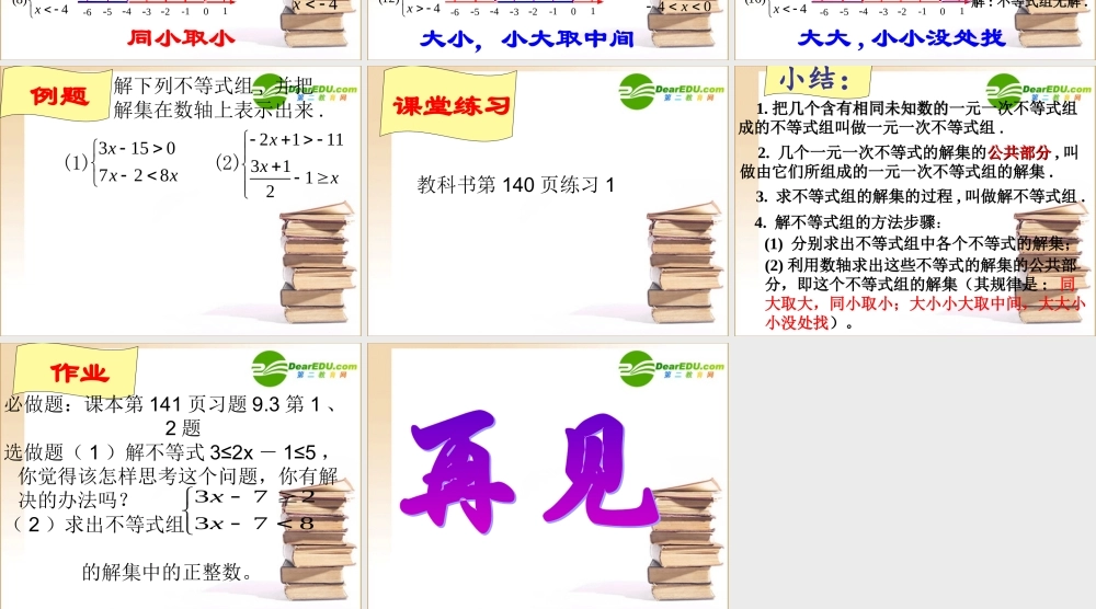 七年级数学一元一次不等式组的解法 试题