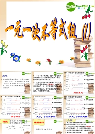 七年级数学一元一次不等式组的解法 试题