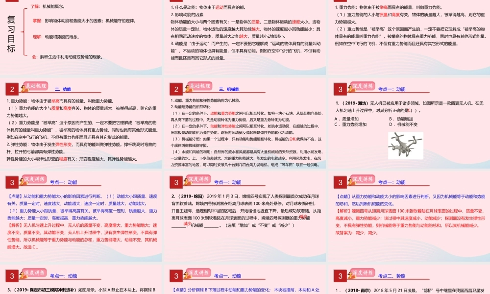 中考物理一轮复习 专题13 动能、势能和机械能课件
