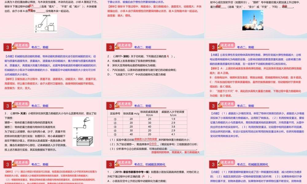 中考物理一轮复习 专题13 动能、势能和机械能课件