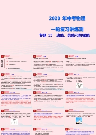 中考物理一轮复习 专题13 动能、势能和机械能课件