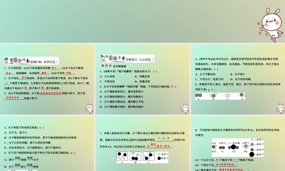 九年级化学上册 第3单元 物质构成的奥秘 课题1 分子和原子作业课件 (新版)新人教版 课件