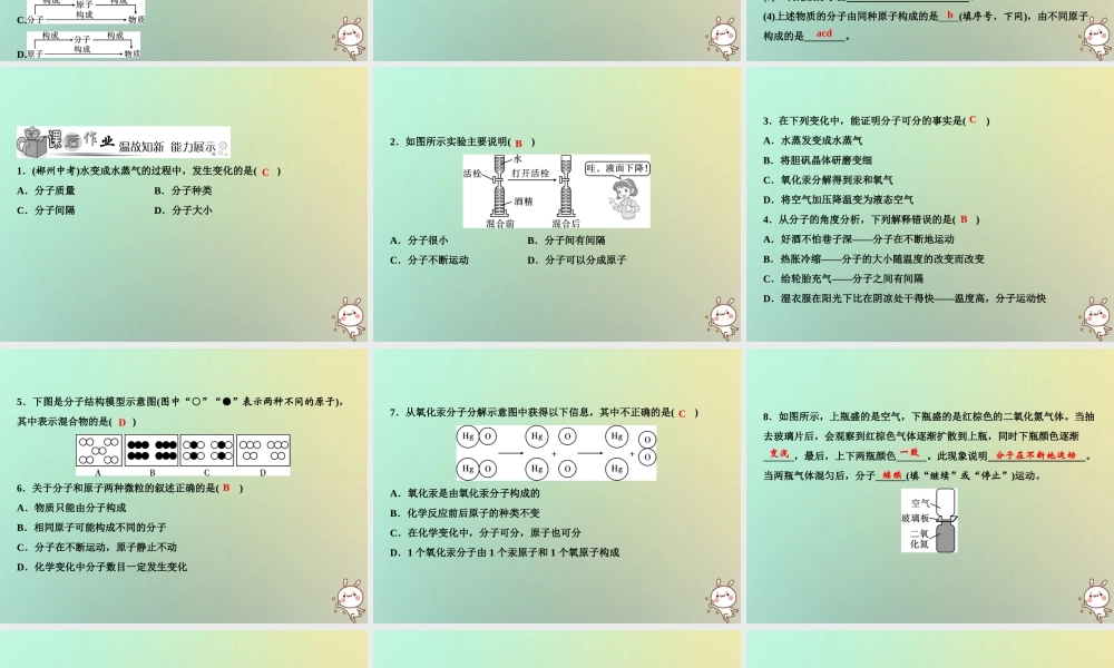 九年级化学上册 第3单元 物质构成的奥秘 课题1 分子和原子作业课件 (新版)新人教版 课件