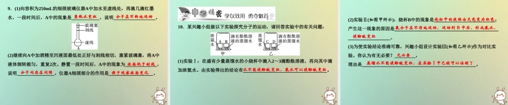 九年级化学上册 第3单元 物质构成的奥秘 课题1 分子和原子作业课件 (新版)新人教版 课件