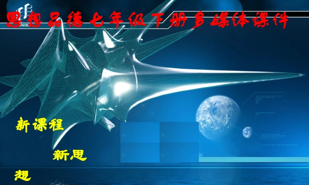 七年级政治下册 第11课(有序的社会)第一课时课件 陕教版 课件