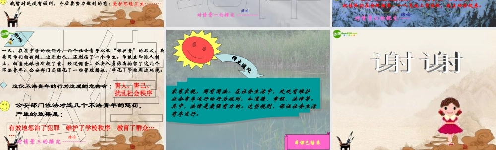 七年级政治下册 第11课(有序的社会)第一课时课件 陕教版 课件