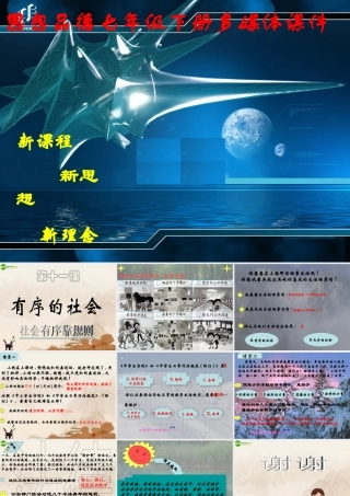 七年级政治下册 第11课(有序的社会)第一课时课件 陕教版 课件