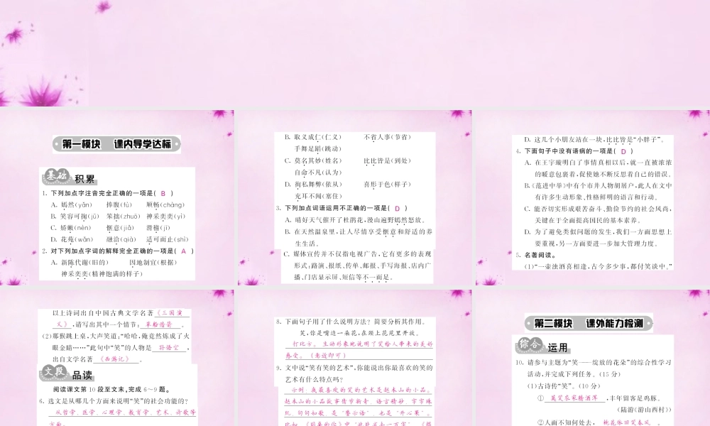 2016九年级语文下册 17 笑课件 语文版 课件