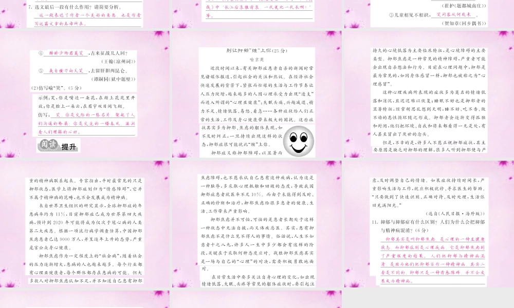 2016九年级语文下册 17 笑课件 语文版 课件