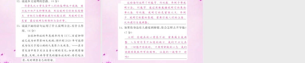 2016九年级语文下册 17 笑课件 语文版 课件