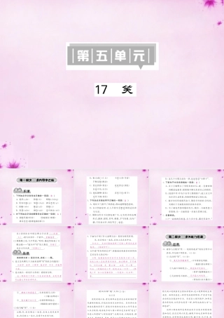 2016九年级语文下册 17 笑课件 语文版 课件