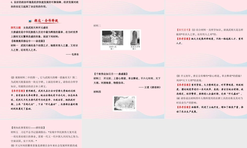 七年级历史下册 第一单元繁荣与开放的社会 第3课 气度恢弘的隆盛时代课件 北师大版 课件