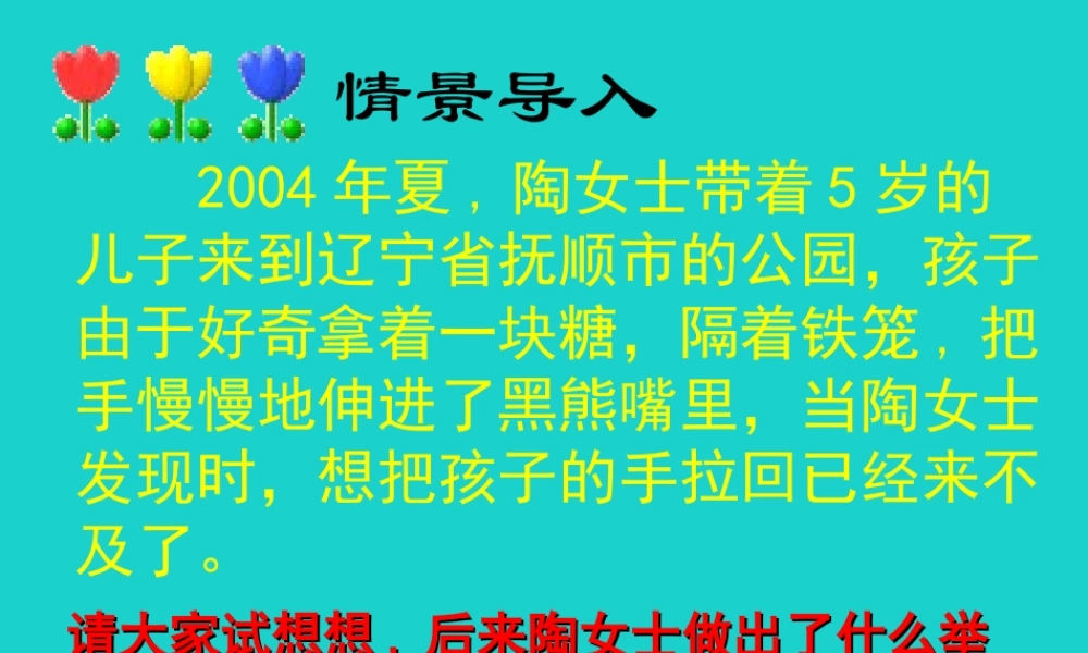 (秋季版)七年级政治上册 第三单元 第一节 第3框 我爱我家课件4 湘师版(道德与法治) 课件