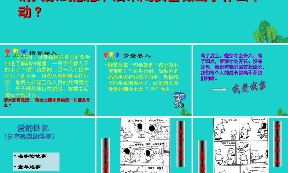 (秋季版)七年级政治上册 第三单元 第一节 第3框 我爱我家课件4 湘师版(道德与法治) 课件