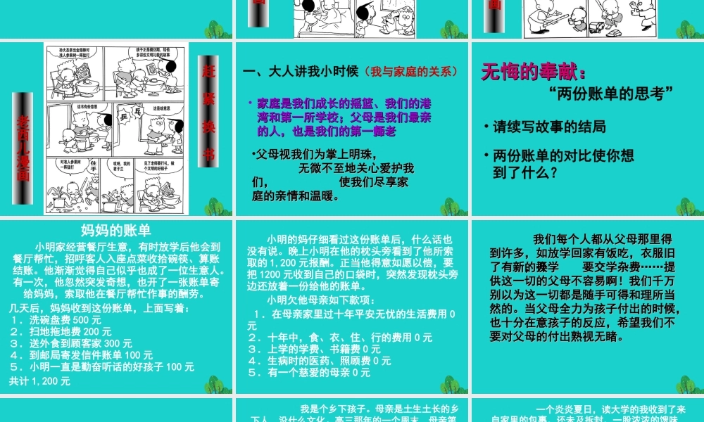 (秋季版)七年级政治上册 第三单元 第一节 第3框 我爱我家课件4 湘师版(道德与法治) 课件