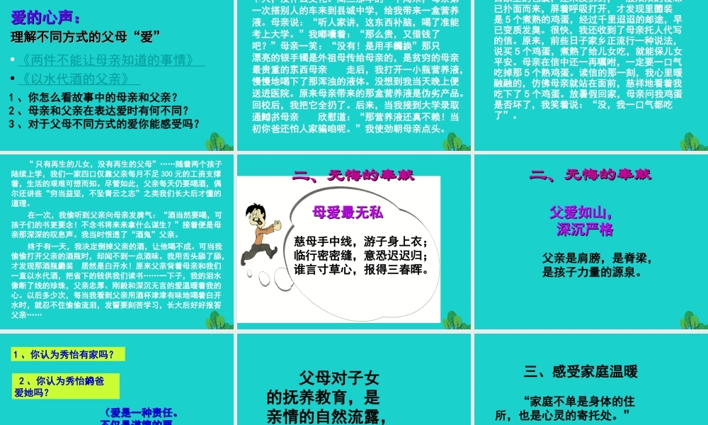 (秋季版)七年级政治上册 第三单元 第一节 第3框 我爱我家课件4 湘师版(道德与法治) 课件