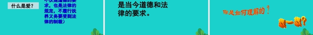 (秋季版)七年级政治上册 第三单元 第一节 第3框 我爱我家课件4 湘师版(道德与法治) 课件