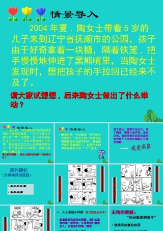(秋季版)七年级政治上册 第三单元 第一节 第3框 我爱我家课件4 湘师版(道德与法治) 课件