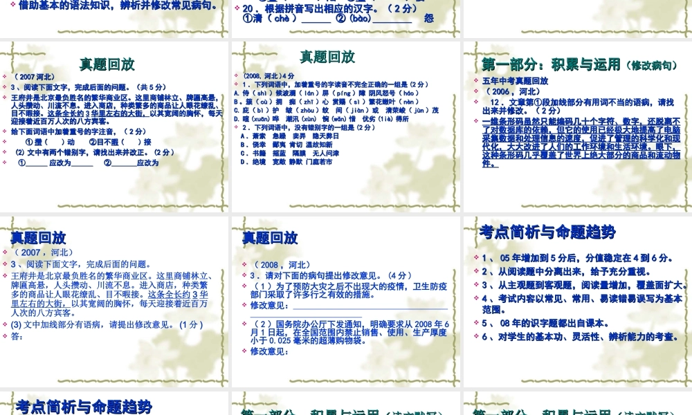 中考语文备考策略课件