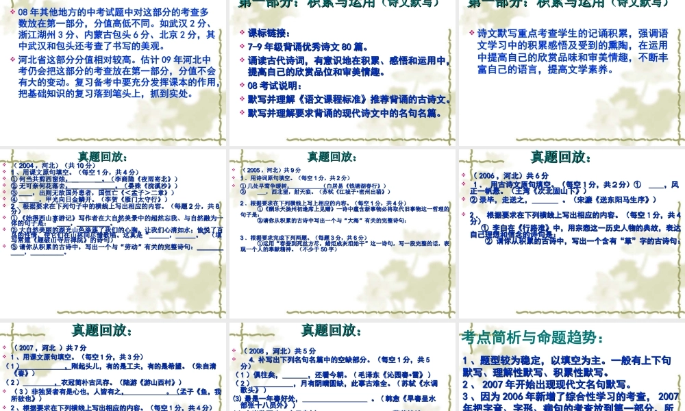 中考语文备考策略课件