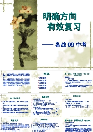 中考语文备考策略课件