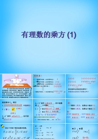 七年级数学上册 2.7 有理数的乘方课件1 (新版)苏科版 课件