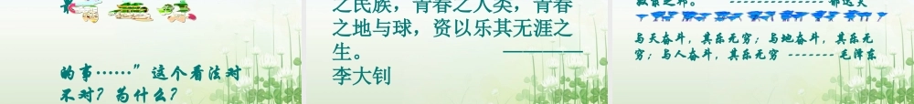 中学七年级语文下册(艰难的国运与雄健的国民)课件 新人教版