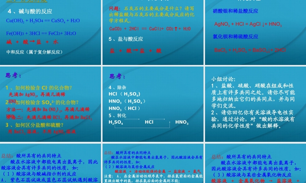 九年级化学 72常见的酸和碱课件11沪教版 课件