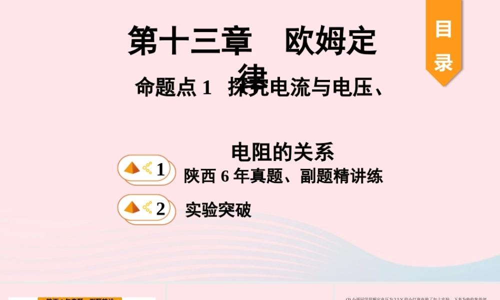 中考物理一轮复习 基础考点一遍过 第十四章 欧姆定律 命题点1 探究电流与电压、电阻的关系课件