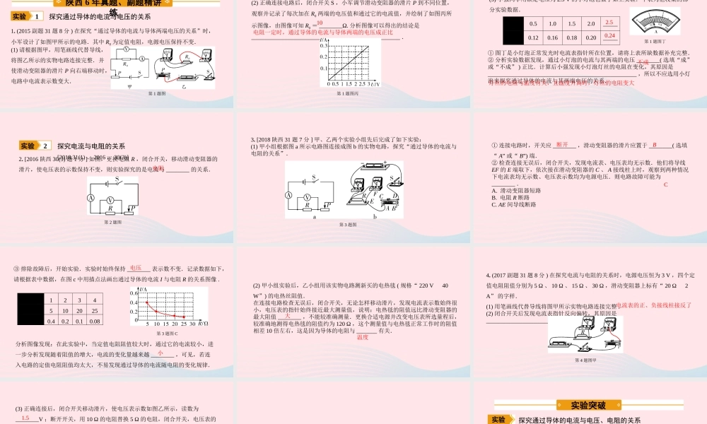 中考物理一轮复习 基础考点一遍过 第十四章 欧姆定律 命题点1 探究电流与电压、电阻的关系课件
