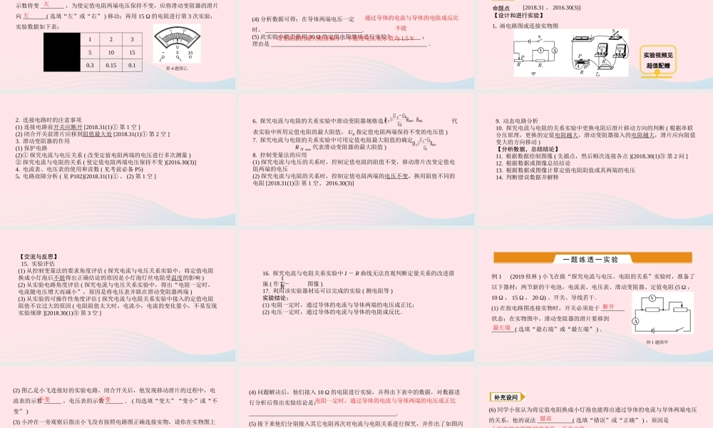 中考物理一轮复习 基础考点一遍过 第十四章 欧姆定律 命题点1 探究电流与电压、电阻的关系课件