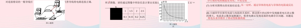 中考物理一轮复习 基础考点一遍过 第十四章 欧姆定律 命题点1 探究电流与电压、电阻的关系课件