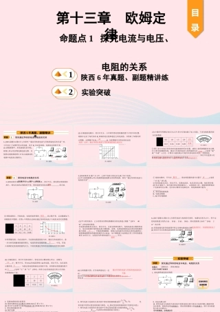 中考物理一轮复习 基础考点一遍过 第十四章 欧姆定律 命题点1 探究电流与电压、电阻的关系课件