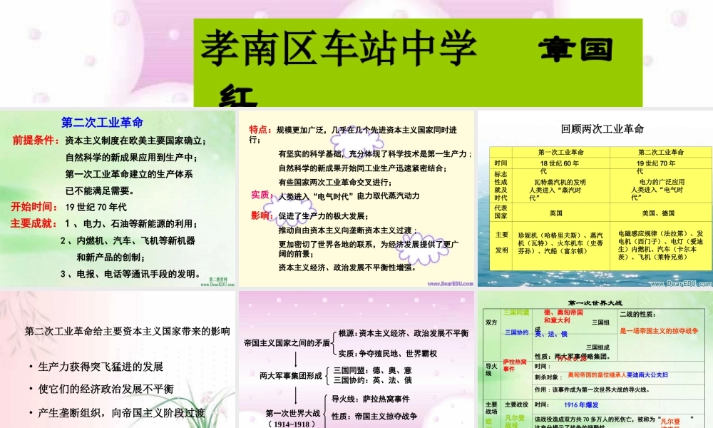 九年级世界历史第五、六、七单元复习课件 岳麓版 课件