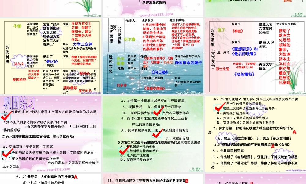 九年级世界历史第五、六、七单元复习课件 岳麓版 课件