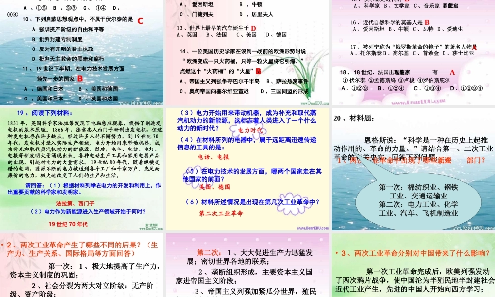 九年级世界历史第五、六、七单元复习课件 岳麓版 课件