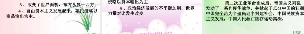 九年级世界历史第五、六、七单元复习课件 岳麓版 课件