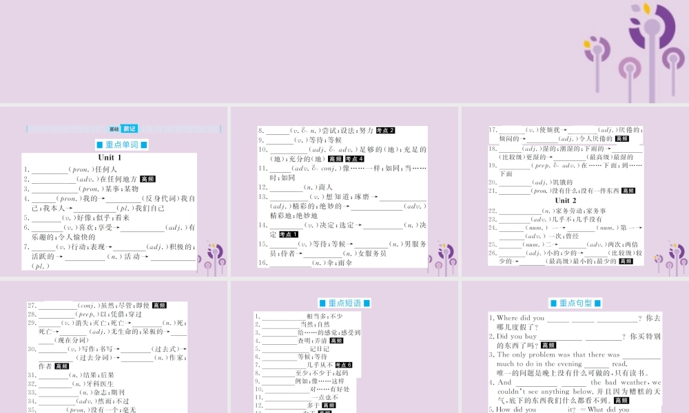 中考英语总复习 第一部分 系统复习 成绩基石 八上 第7讲 Unit 1 2课件