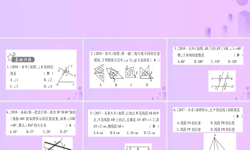 (云南专用)中考数学 第一轮 考点系统复习 第4章 三角形 第1节 角、相交线和平行线作业课件