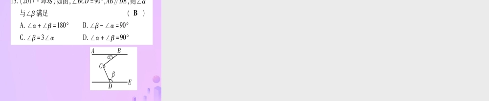 (云南专用)中考数学 第一轮 考点系统复习 第4章 三角形 第1节 角、相交线和平行线作业课件