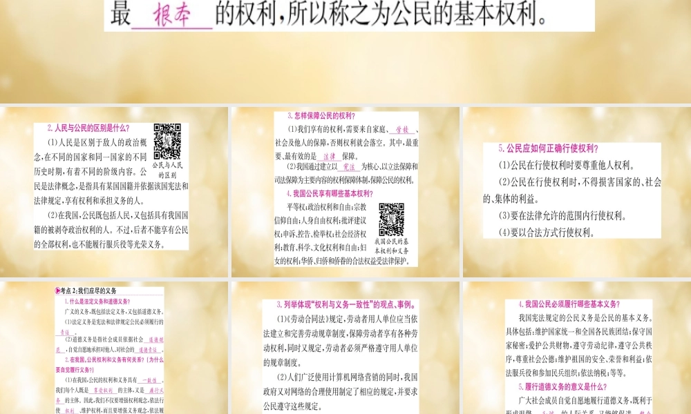 (湖北专版)中考政治 八下 第一篇 教材梳理 固本夯础复习课件