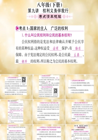 (湖北专版)中考政治 八下 第一篇 教材梳理 固本夯础复习课件