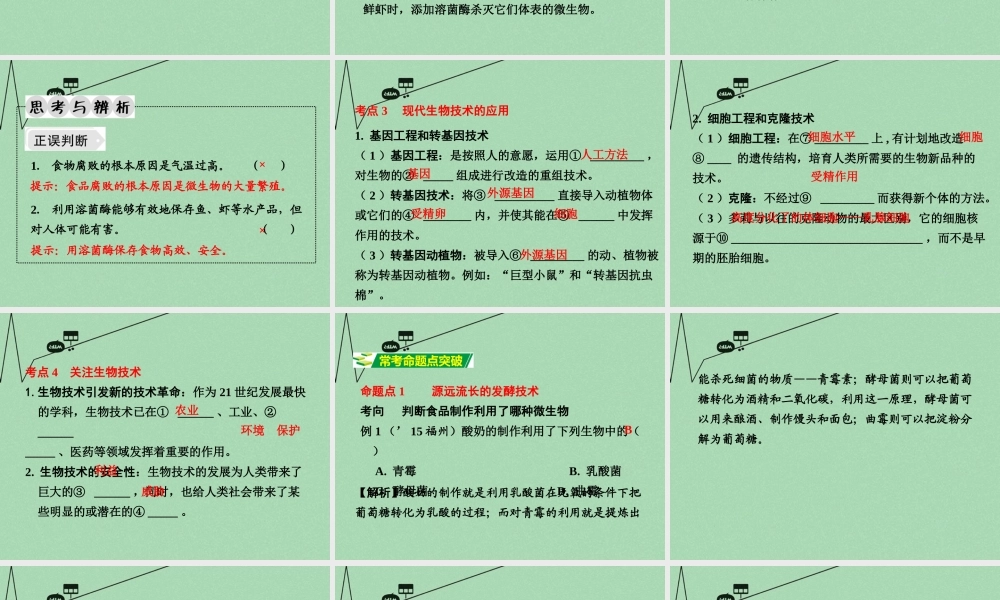 中考生物 第一部分 教材知识梳理 第9单元 第23 24章 复习课件 苏教版 课件