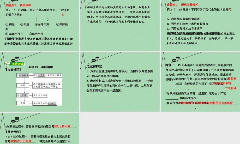 中考生物 第一部分 教材知识梳理 第9单元 第23 24章 复习课件 苏教版 课件
